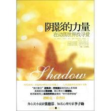 阴影的力量在线观看,揭秘根据阴影的力量在线观看的神秘之旅 第1张 阴影的力量在线观看,揭秘根据阴影的力量在线观看的神秘之旅 第1张