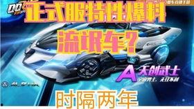 qqfc最新点卷车爆料,最新点卷车爆料,神秘赛车即将亮相! 第1张 qqfc最新点卷车爆料,最新点卷车爆料,神秘赛车即将亮相! 第1张