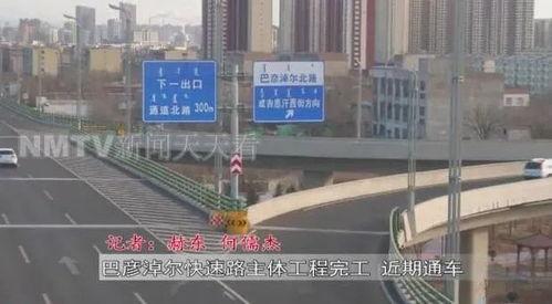 爆料巴彦淖尔最新消息,揭秘当地热点事件背后的真相  第2张